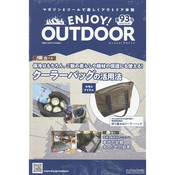 Amazon.co.jp: エンジョイ!アウトドア ENJOY!OUTODOOR(94) 2025年 12